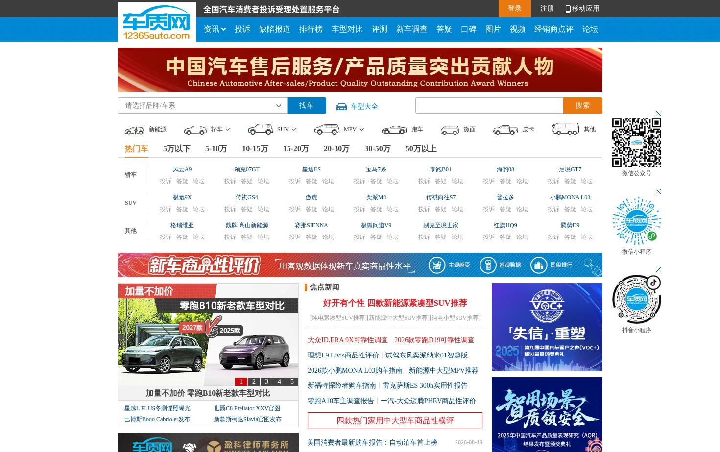 车质网 页面快照